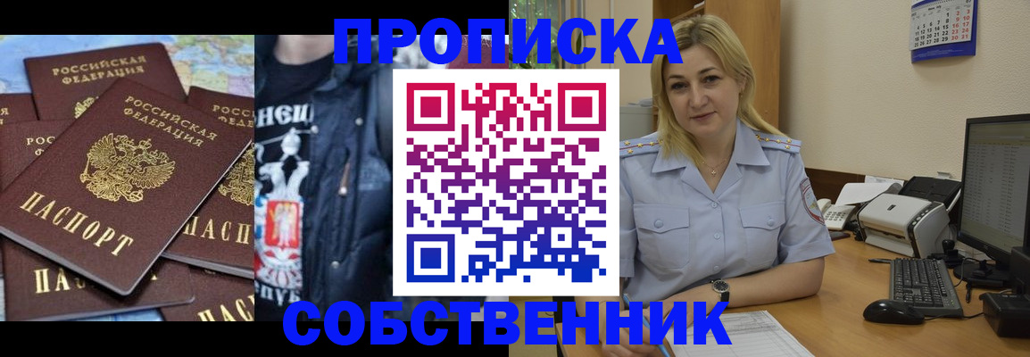 прописка для работы в Оренбурге