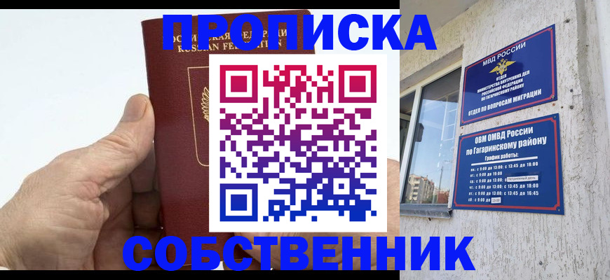 прописка штамп в Оренбурге