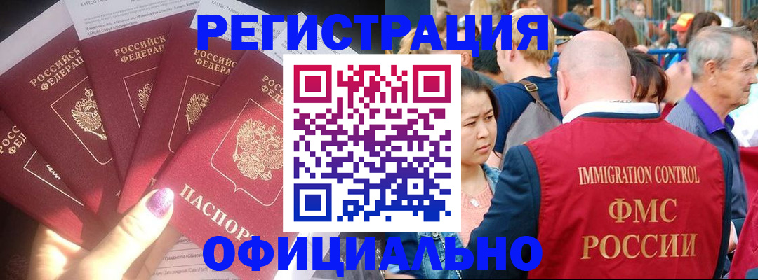 миграционный учет в Оренбурге