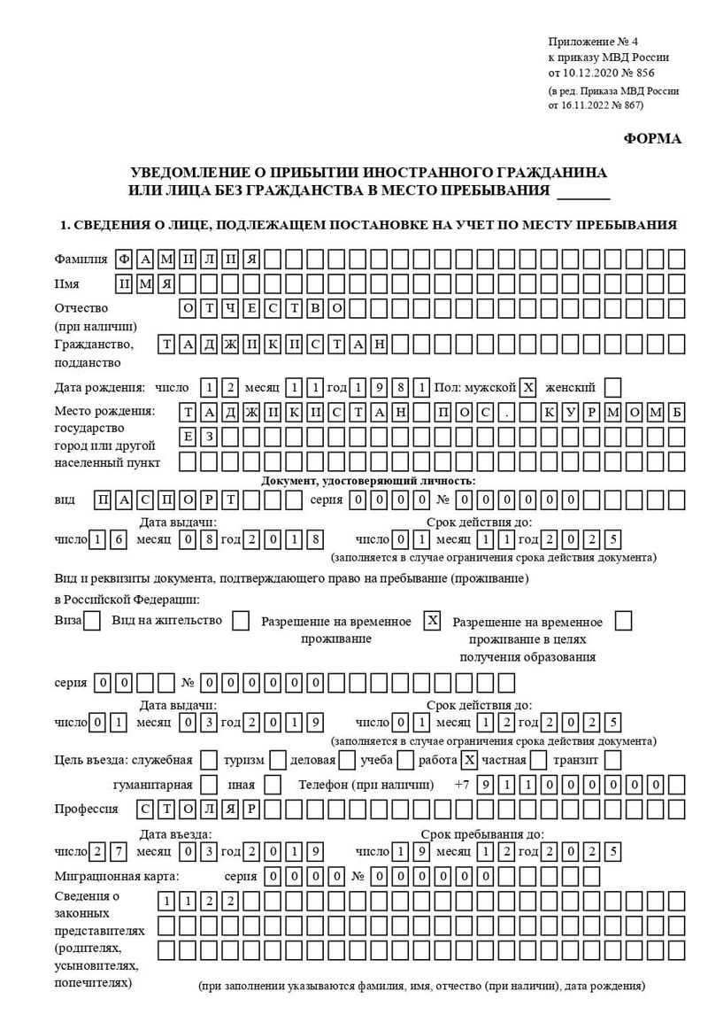 временная регистрация в Оренбурге